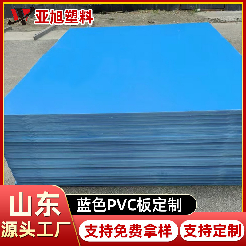 蓝色pvc板海鲜池洗衣池养殖用塑料板美观防腐耐老化易焊接不开裂
