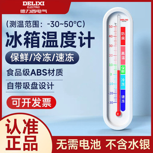 Delixi Refrigerator Thermometer Household Refrigeration Freezer Thermometer Cold Storage Insurance Sample Cabinet Refrigerator Thermometer