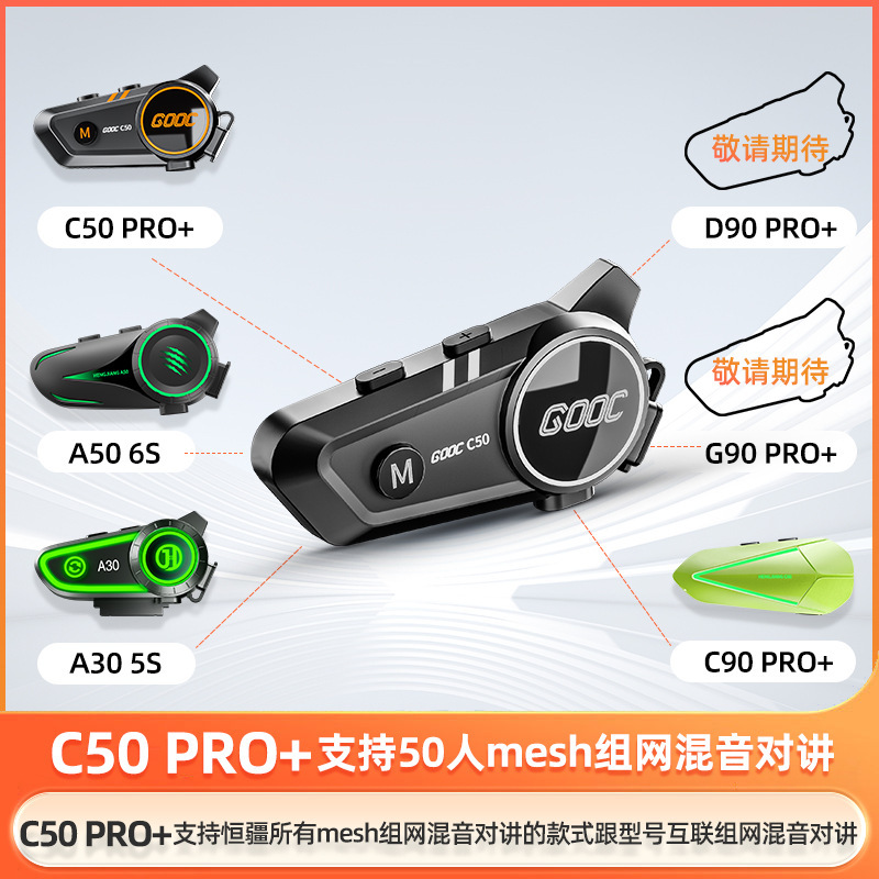 适用于恒疆-C50重低音摩托车头盔蓝牙耳机防水降噪骑行MESH多人对|undefined