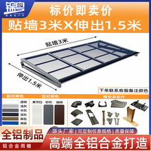 全铝耐力板阳光棚阳台楼顶遮阳棚一米五室外窗棚雨搭铝合金雨棚