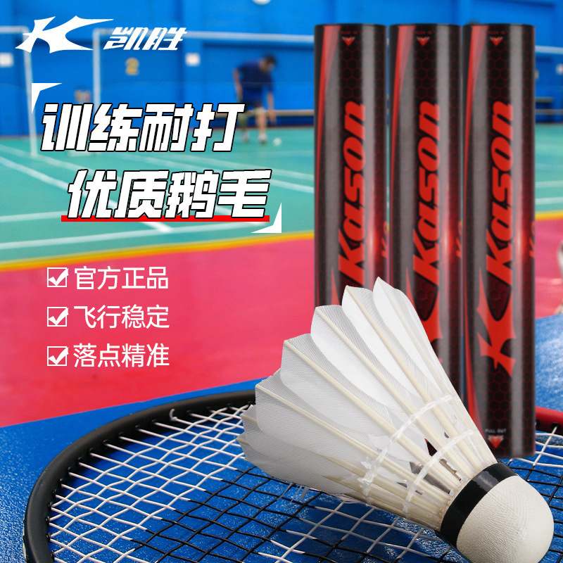 凯胜羽毛球耐用官方正品k2鸭鹅毛专业比赛耐打多桶羽毛球|undefined