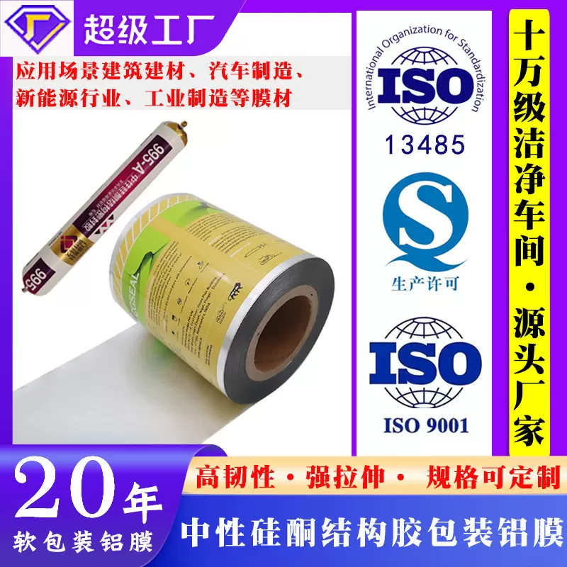 厂家中性硅酮胶建筑粘接结构密封铝膜门窗工程外墙安装软包装铝膜