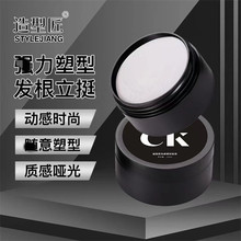 cc.K 发泥发蜡男士定型清香自然蓬松哑光塑型发胶喷雾无味啫喱膏