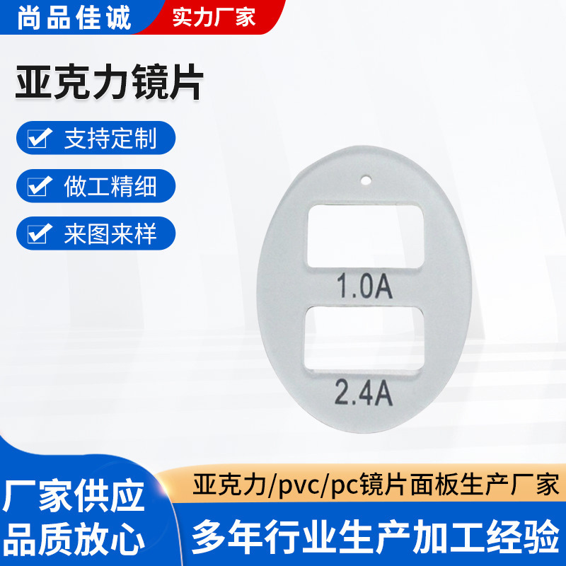 亚克力镜片丝印加工 PVC透明视窗镜片镀膜反光半透明显示镜片面板