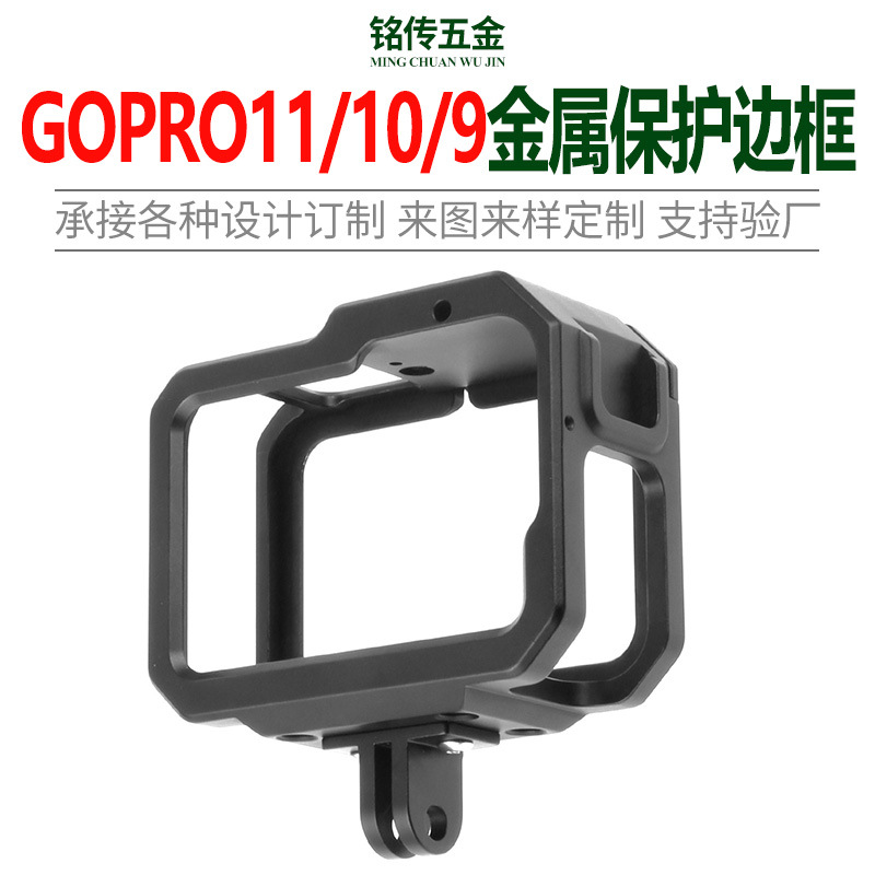 适用GoPro11配件GoPro10/9相机保护壳兔笼边框拓展补光灯麦克风