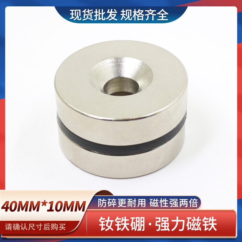 供应稀土钕铁硼强力磁铁强磁圆形带孔吸铁石高强磁铁磁钢D40x10-8