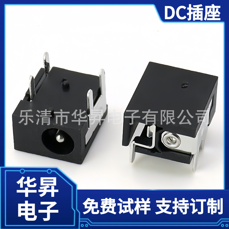 DC-033A电源插座DC三脚直插件3.5*1.35直流dc033A母座接口连接器