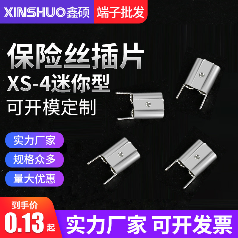 XS-4迷你型汽车中型保险丝插片夹插片式保险盒铜熔断器防爆