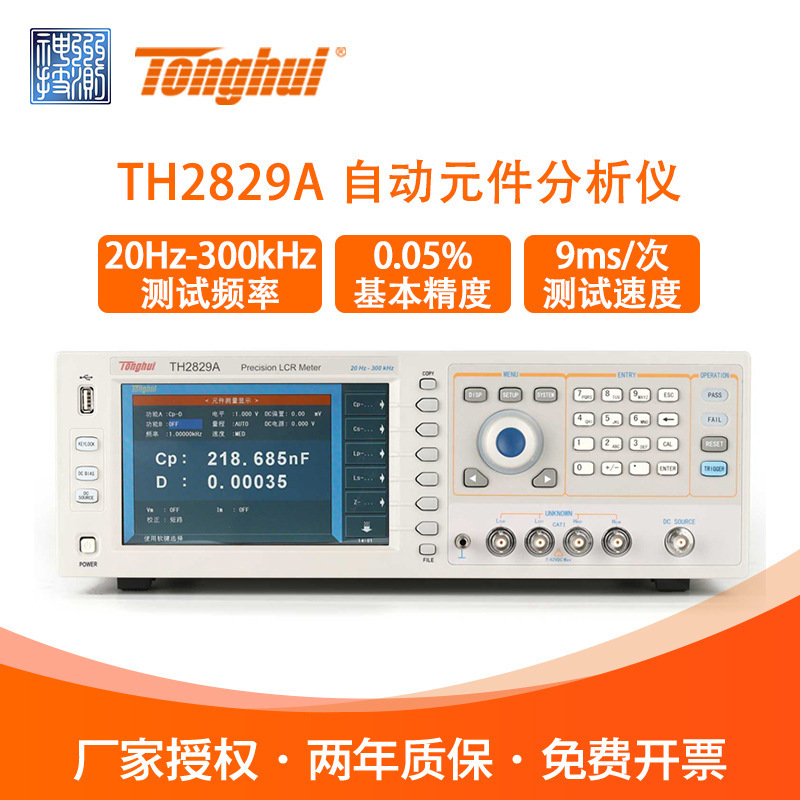 Tonghui同惠TH2829A/C自动元件分析仪LCR数字电桥电阻LCD电感电容