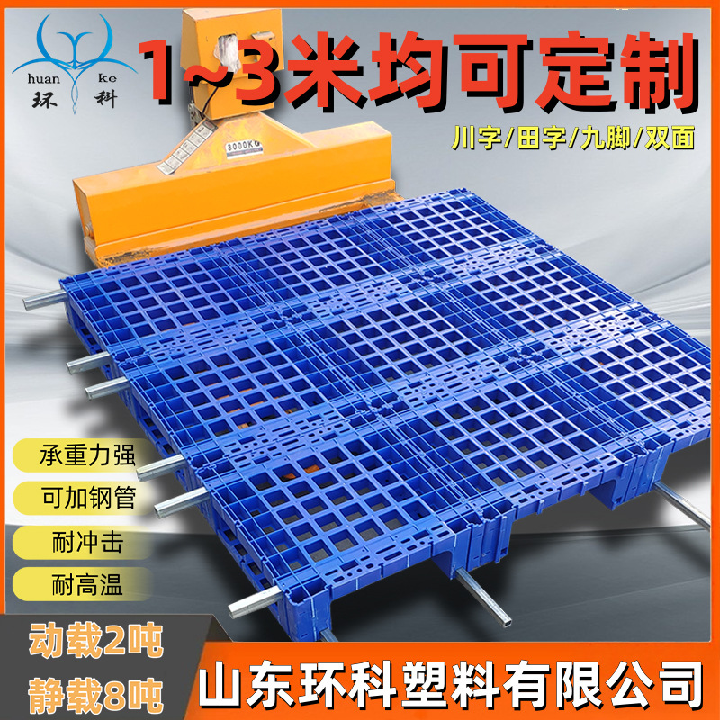 山东托盘厂家 大型 川字塑料托盘  1210 1812 大型异形 江苏卡板