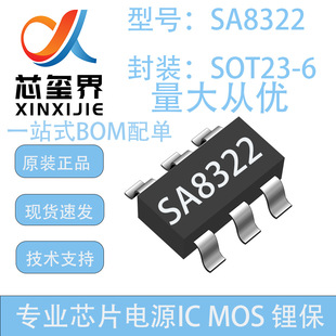 ���� SA8322 SOT23-6 2.5-15.0V ���m��� 0.8A H ����оƬIC