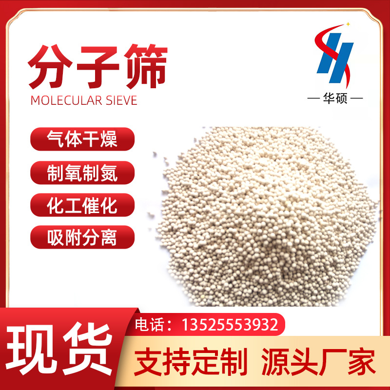 厂家批发13X球状分子筛干燥剂吸干机吸附剂 变压处理装备用分子筛