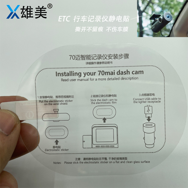 Printing protective film driving recorder electrostatic paste ETC film mirror glass protective paste screen electrostatic film