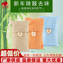 韩式竹炭包新车除异味炭包衣柜汽车用除味除甲醛活性炭包去味用品