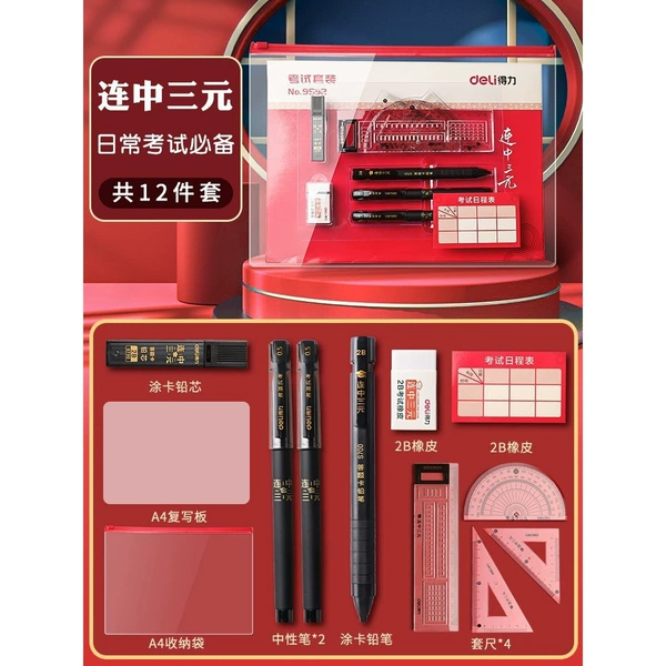 Lianzhong Sanyuan [12 -piece set of test sets]