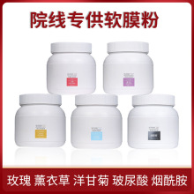 软膜粉美容院七子粉不挂网多巴胺膜粉系列皮肤管理面部护理大瓶装