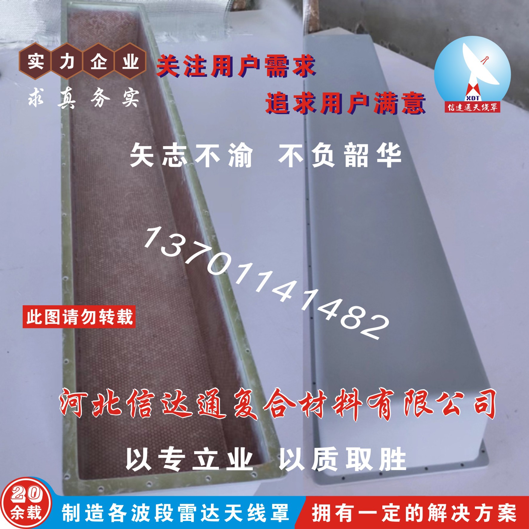 方盒型 蜂窝夹层 玻璃钢雷达天线罩 强度高 重量轻透波率95％以上