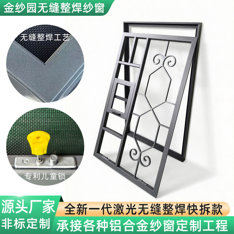 全新一代激光无缝整焊快拆款纱窗花纱一体防蚊防盗纱窗可拆洗纱窗