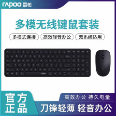 雷柏9300S無線マルチモード刃キーボードマウスセット超薄型オフィス家庭用ノート
