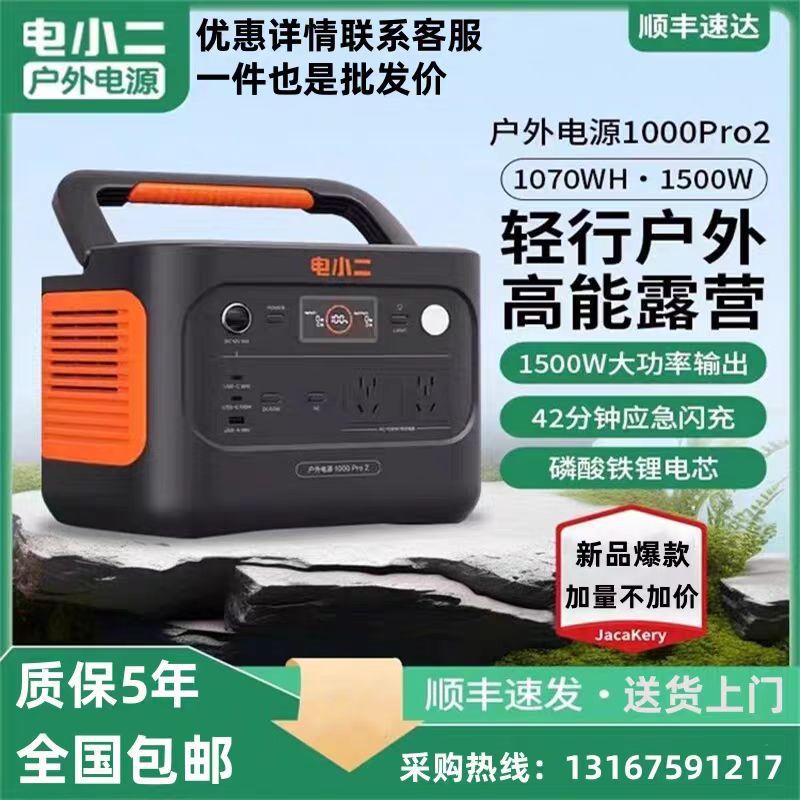 全新升级电小二1000pro2快充户外电源1500W大功率334000mAh大容量