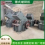 矿山锤式建材玄武岩破碎机