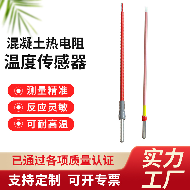 混泥土专用温度探头桥梁路基测温传感器pt100热电阻 pt1000探针头