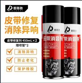 普路馳自動車ベルト消音剤異音除去剤エンジンベルト潤滑剤ゴム亀裂老化防止|undefined