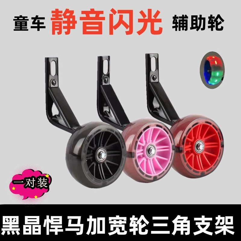Children's Bicycle Auxiliary Wheels Universal 14/16/20 Inch 12 Stroller Accessories Side Rear Wheel Guard Balance Flash Wheel 18