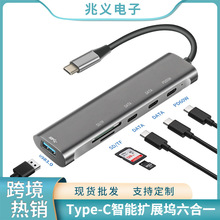 跨境type六合1扩展坞to 3.0hub PD 读卡器集线器macbook扩展坞hub