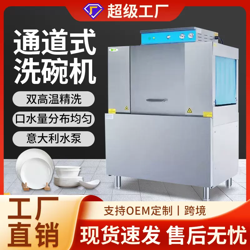 全自动消毒酒店饭店用餐饮洗碗机 学校食堂商用大型通道式洗碗机
