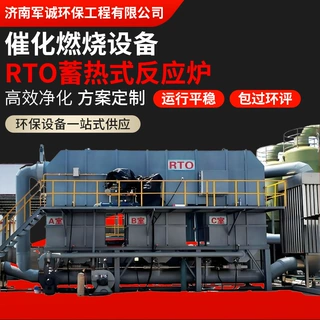 定制RTO催化燃烧一体机废气处理设备沸石转轮RTO蓄热式焚烧反应炉