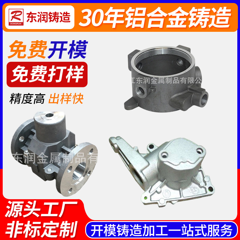 金属型抛丸处理重力铸造铝合金铸造件铸铝件铝翻砂金属型铸造配件