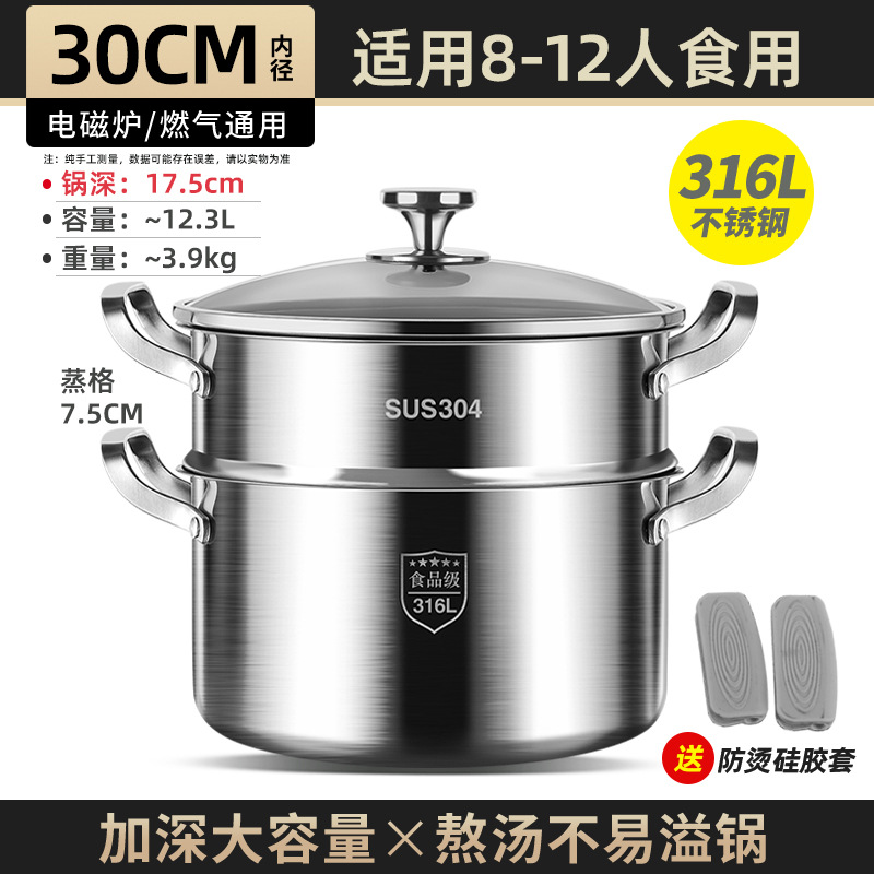 30cm extra thick soup pot + 1 layer of steaming grid [316 steel, one-piece] [comes with anti-scald earmuffs]