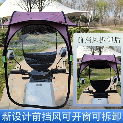 New model of electric motorcycle sunshade, thickened electric scooter canopy, sun and rain protection, detachable front curtain canopy (Elektromobil üçün ön şüşə çətiri (günlük)) - upgraded-large-dome-ice-cream-strawberry-tram-vehicle-with-rearview-mirrors