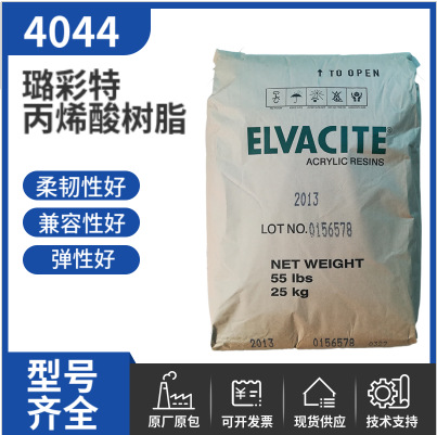 柔韧性弹性好 璐彩特丙烯酸树脂4044  柔性薄膜粘合剂 兼容性好