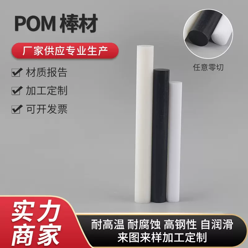 黑白色POM棒 聚甲醛赛钢棒工程塑料棒耐磨圆形可裁切塑钢棒材加工