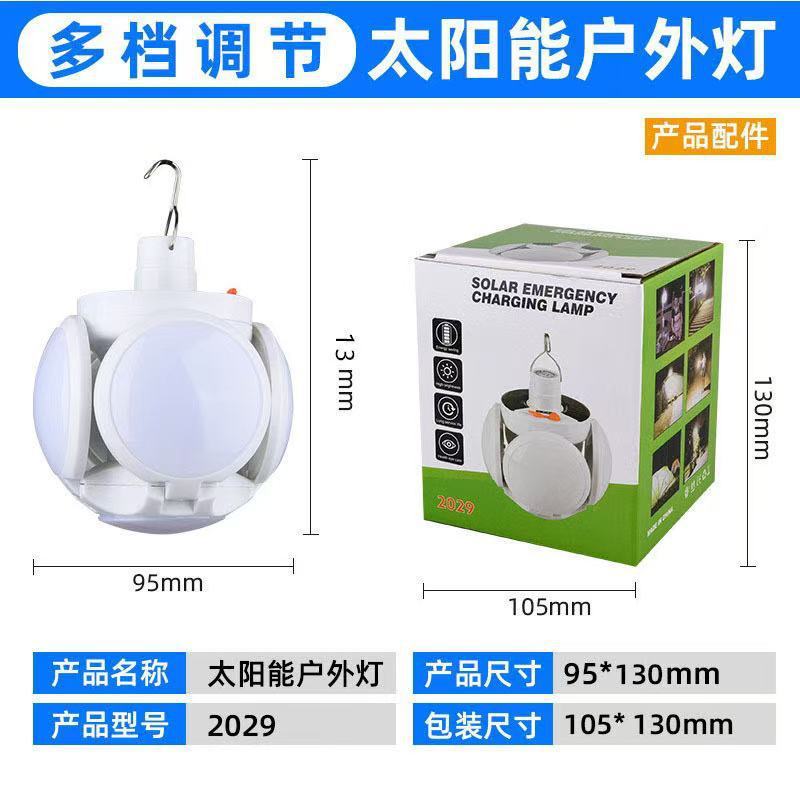 太阳能足球灯户外充电露营灯LED夜市摆摊灯多功能停电应急照明灯|undefined
