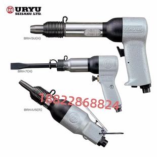 Japan Guasheng URYU Pneumatic Small Rivet Gun BRH-5UG(R)/BRH-5UG(H)/7(R)/7(H)