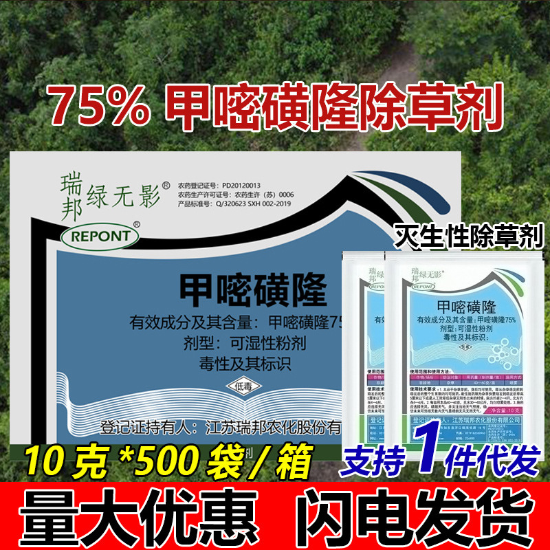 甲嘧磺隆除草烂根剂公路铁路荒地非耕地专用除草药除灌木杂草整箱