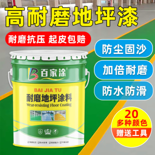 Jiabaitu Epoxy Floor Paint Cement Floor Special Wear-Resistant Floor Paint Household Garage Dust-Proof Repair Green Paint