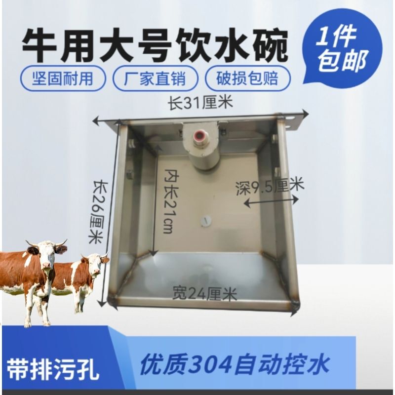 牛用給水器、ステンレス製フロート、牛用ウォーターボウル、馬と牛用の飲料水ボウル、自動給水水位計、牛用給水装置|undefined