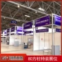 快装搭建四槽展台展位