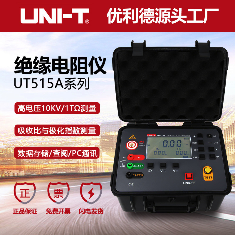 优利德工业品UT515A数字绝缘电阻仪10KV高电压兆欧表1TΩ摇表