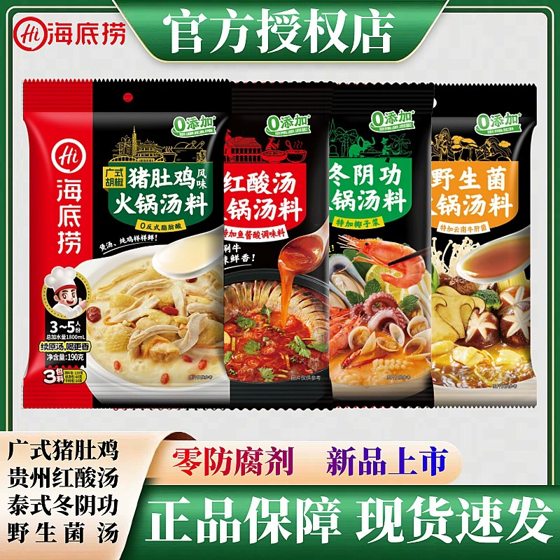 Haidilao кантонский перец и свиная грудинка курица Гуйчжоу красный кислый суп Юньнань дикий гриб горячий горшок ингредиенты оптом