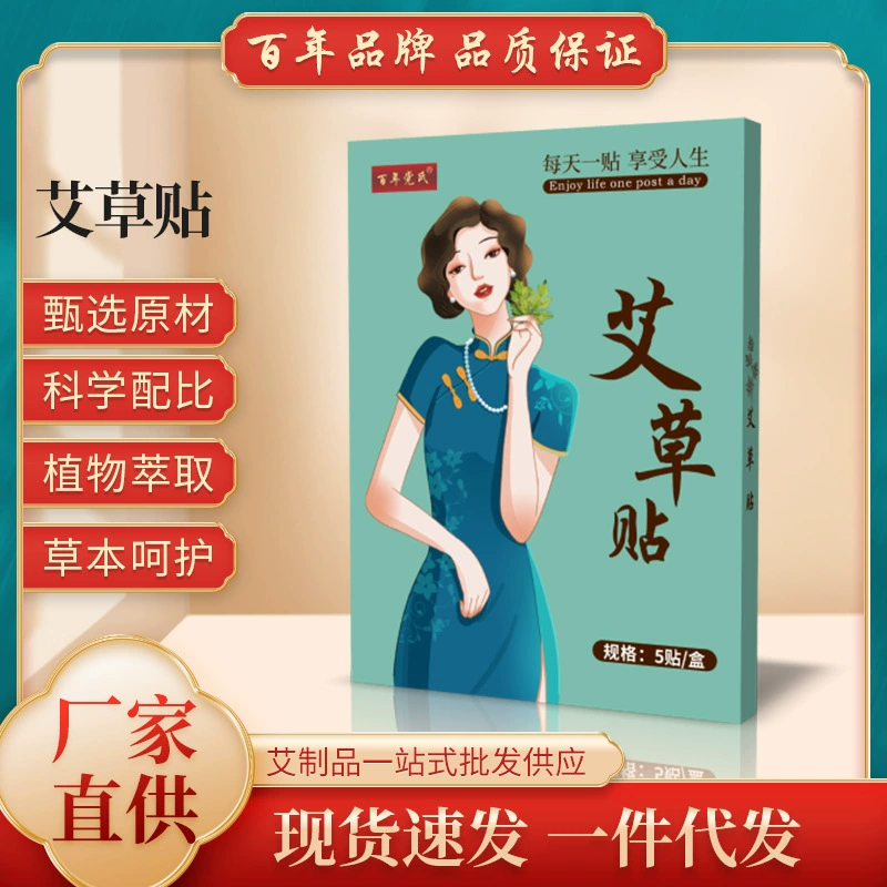 Встряхивание в штучной упаковке полынь пупка пупка полынь наклейки на плечи полынь наклейки на суставы прижигание плеча