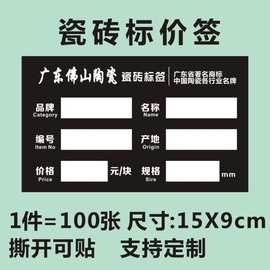 高档瓷砖粘贴标价签铝合金标价牌贴地板壁纸卫浴不干胶标签C