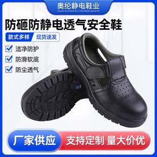 Factory Wholesale Black and White Pu Bottom Anti-Static Anti-Smash Anti-Puncture Labor Protection Shoes Breathable Anti-Static Steel Toe Safety Shoes