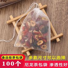 食品级50个抽线尼龙一次性茶包袋泡茶过滤袋花茶茶叶袋蒸煮滤网袋