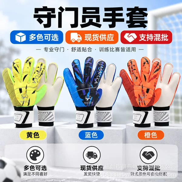 Football goalkeeper gloves, suitable for both adults and children, with thickened latex for enhanced grip, wear resistance, and durability, ideal for training and matches