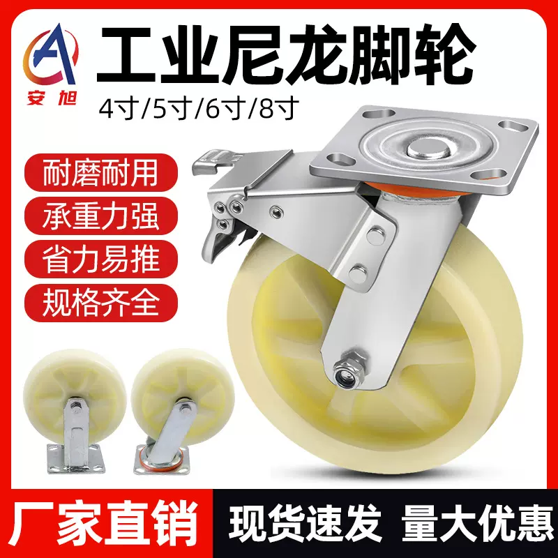 工业白尼龙重型耐磨万向轮板车推车4568寸承重脚轮带刹车拖车轱辘